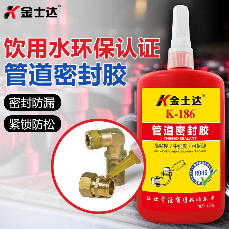 金士达 K-186/250g 金士达饮用水管液体生料带高强度厌氧胶液态生料带金属管 K-186/250g  （单位：瓶）