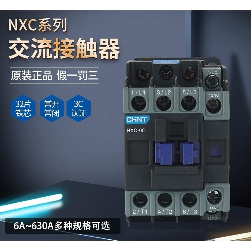 正泰 NXC-18 正泰NXC交流接触器家用NXC-18 220V  （单位：个）