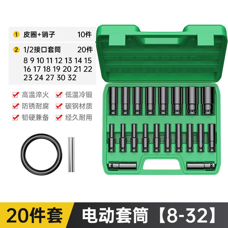沪豪（HUHAO） 【20件】套筒8-32 沪豪（HUHAO）套筒全套8/32mm电动扳手加长内六角风批套筒组合棘 【20件】套筒8-32加长加厚 无规格  （单位：套）