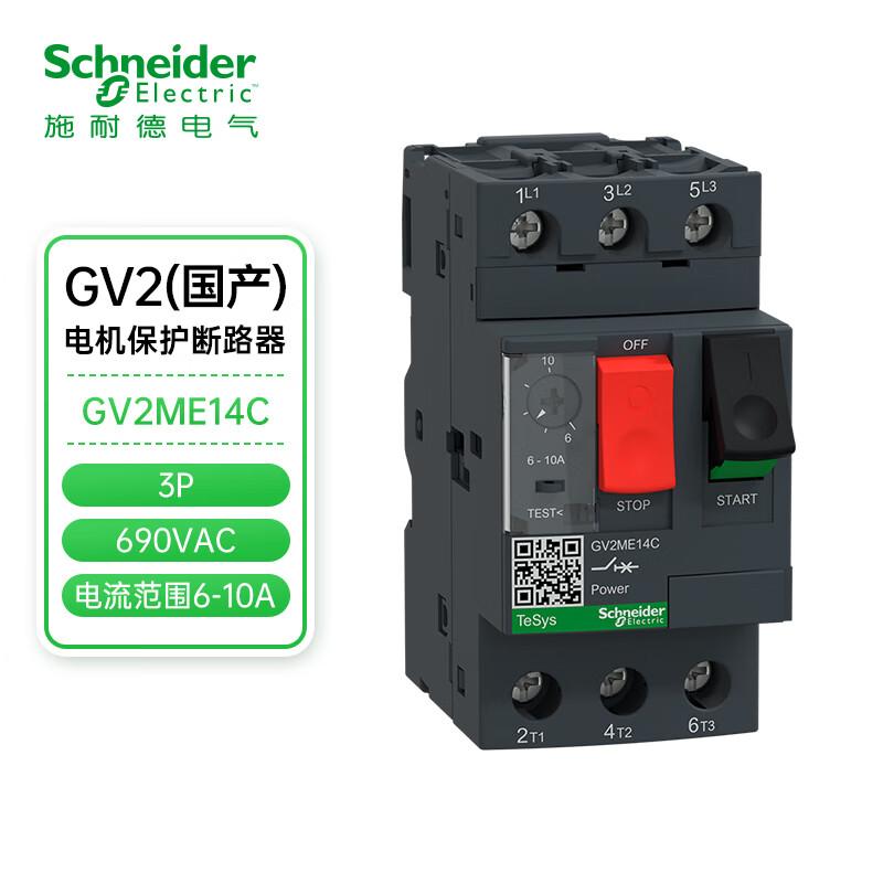 施耐德 GV2-ME14C 6.0-10A 施耐德电气断路器GV2-ME14C 6.0-10A马达保护开关 按钮式 电机保护断路器  （单位：个）