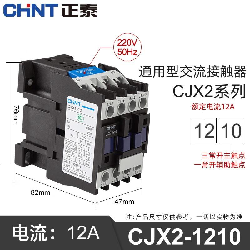 正泰 CJX2-1210 正泰交流接触器CJX2-1210 220V  （单位：个）
