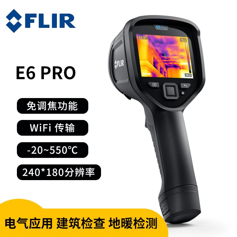 菲力尔（FLIR） E6 PRO 菲力尔（FLIR） 热像仪Ex-pro系列红外热成像仪E6 PRO【240X180】  （单位：台） FLIR E6 Pro配备3.5英寸、640×480触摸屏，是一款坚固耐用的即瞄即拍型红外热像仪，可帮助您在建筑勘测、暖通空调、汽车以及一般电气和机械检测方面比以往更高效地工作。您可以编辑和整理照片，添加详细备注。也可直接与客户共享图像和创建快速报告。 黑色