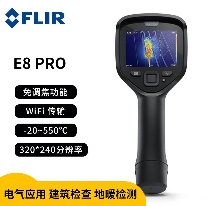 菲力尔（FLIR） E8 PRO 菲力尔（FLIR） 热像仪Ex-pro系列红外热成像仪E8 PRO (320*240)  （单位：台） FLIR E8 Pro配备3.5英寸、640×480触摸屏，是一款坚固耐用的即瞄即拍型红外热像仪，可帮助您在建筑勘测、暖通空调、汽车以及一般电气和机械检测方面比以往更高效地工作。您可以编辑和整理照片，添加详细备注。也可直接与客户共享图像和创建快速报告。 黑色