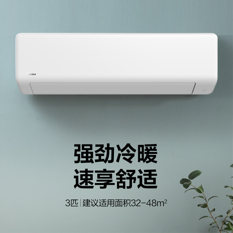 美的(Midea) KFR-72GW/G1-1A 美的空调 大3匹挂机 客厅空调 一级能效 壁挂式变频冷暖空调 48㎡全覆盖 KFR-72GW/G1-1A  （单位：台）