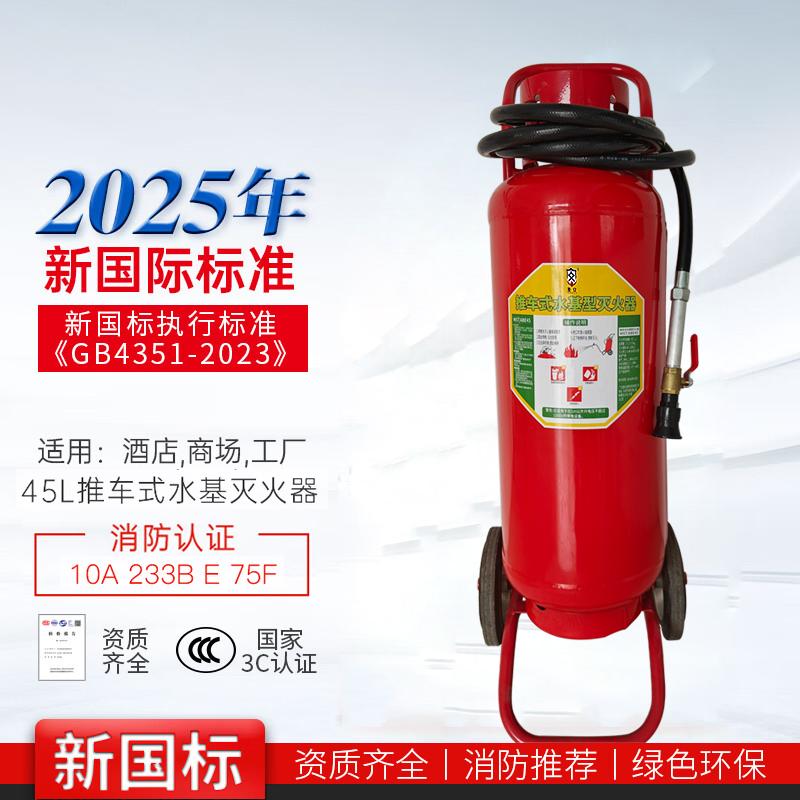 唐安 MSTW/ABEF45 唐安 MSTW/ABEF45 推车式水基型灭火器 45升 单位：瓶 （单位：台）