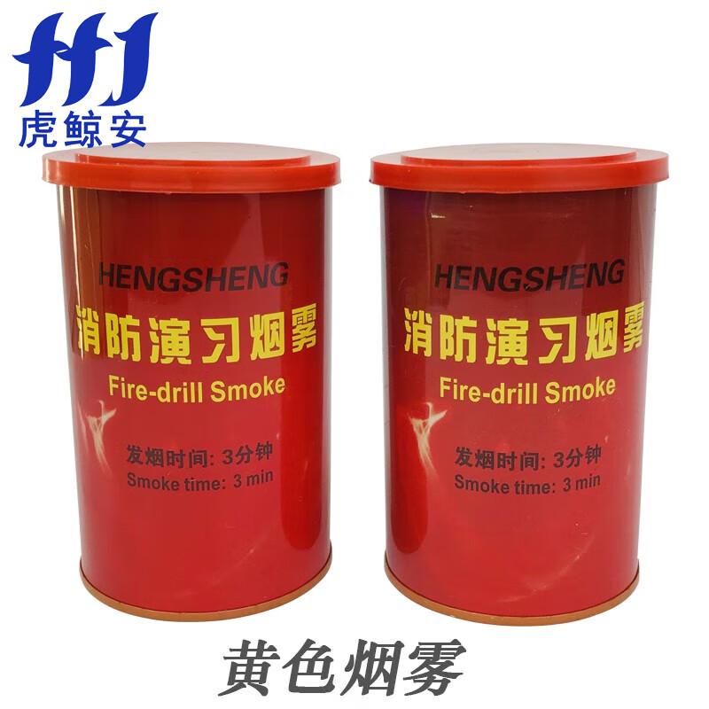 虎鲸安（HJ） HJ-YWG-YW 虎鲸安 HJ-YWG-YW 消防演习用烟雾 彩色救援信号弹 发烟罐烟雾罐演习器材道具 黄色 单位：罐  （单位：罐）