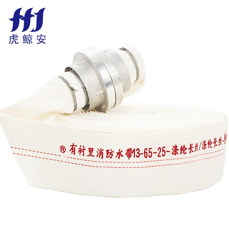 虎鲸安（HJ） HJ-13-65-25 虎鲸安 13-65-25 有衬里消防水带 涤纶长丝-聚氨酯水带 长度25米（含接口）单位：套  （单位：套）