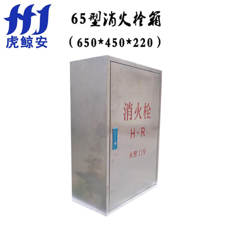 虎鲸安（HJ） HJ-XHSX-650 虎鲸安（HJ）HJ-XHSX-650 304不锈钢消火栓箱 单位：个  （单位：个）