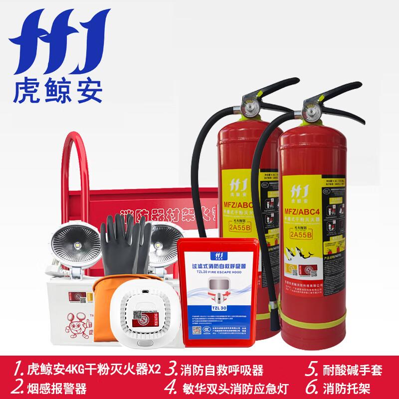 虎鲸安（HJ） HJ-XFTZ-4 虎鲸安 HJ-XFTZ-4 消防套装4KG(手套报警器应急灯呼吸器灭火器灭火器架) 单位：套  （单位：套）