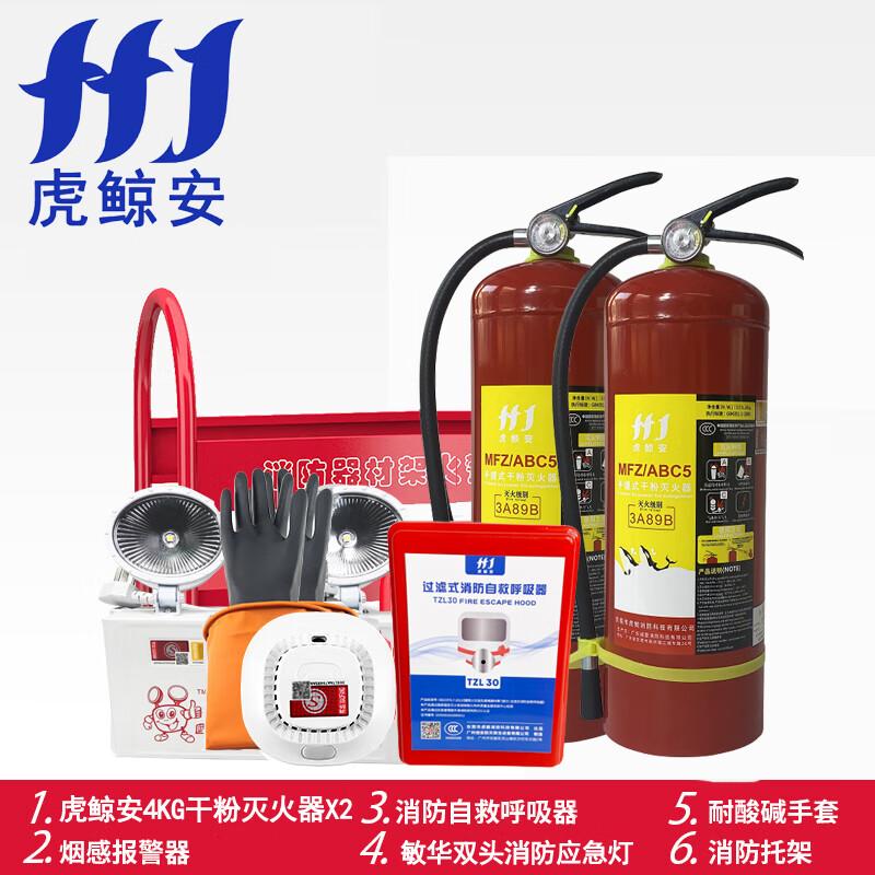 虎鲸安（HJ） HJ-XFTZ-5 虎鲸安 HJ-XFTZ-5 消防套装5KG(手套报警器应急灯呼吸器灭火器灭火器架) 单位：套  （单位：套）