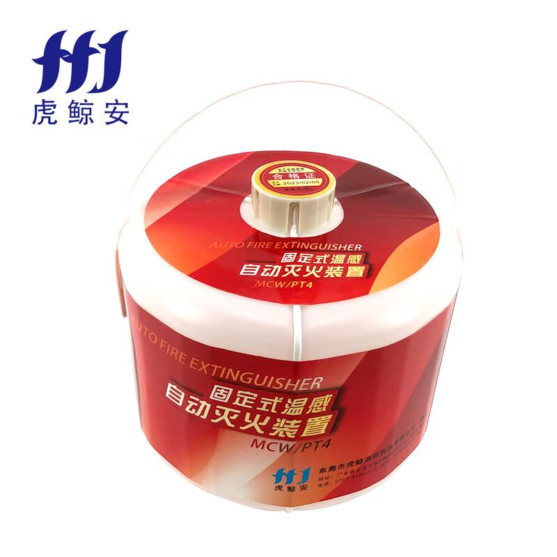 虎鲸安（HJ） MCW/PT4 虎鲸安（HJ）MCW/PT4 固定式温感自动灭火装置 感温自启动泡沫灭火 4L 20*20*15CM 单位：个  （单位：个）