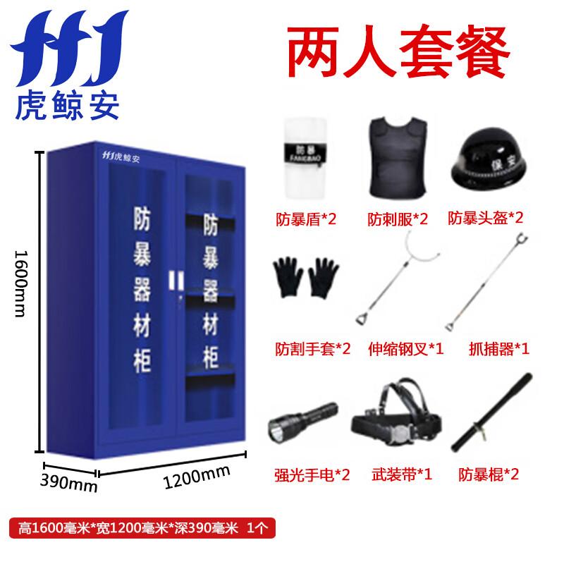虎鲸安（HJ） HJ-FBG004 虎鲸安（HJ） HJ-FBG004 防暴器材工具柜1600*1200*390MM 单位：套（含两人套餐安保器材）  （单位：套）