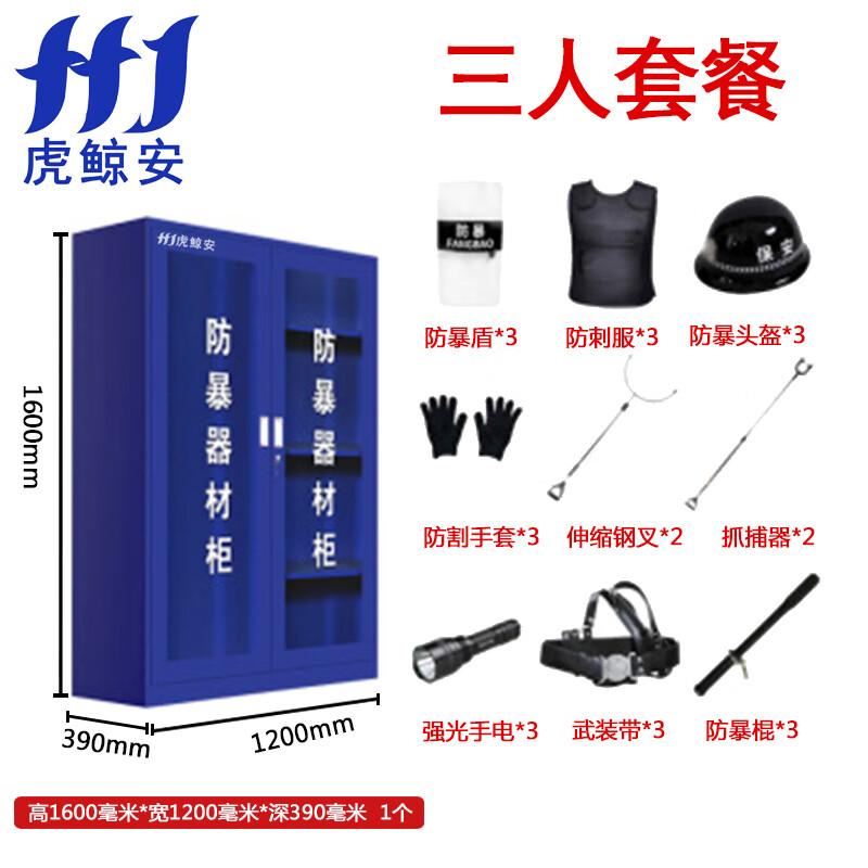 虎鲸安（HJ） HJ-FBG005 虎鲸安（HJ） HJ-FBG005 防暴器材工具柜1600*1200*390MM 单位：套（含三人套餐安保器材）  （单位：套）