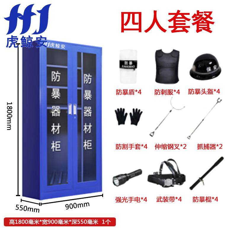 虎鲸安（HJ） HJ-FBG007 虎鲸安（HJ） HJ-FBG007 防暴器材工具柜1800*900*550MM 单位：套（含四人套餐安保器材）  （单位：套）