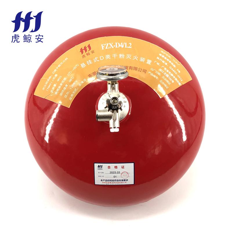 虎鲸安（HJ） FZX-D4/1.2 虎鲸安 FZX-D4/1.2 悬挂式D类干粉灭火装置4KG 单位：个  （单位：个）