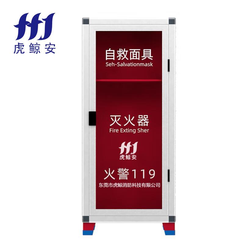 虎鲸安（HJ） HJ-XMHDF22 虎鲸安HJ-XMHDF22 防毒面具灭火器组合箱贮藏箱灭火器4KG*2+2 尺寸340*200*800mm（空箱）单位：个  （单位：个）