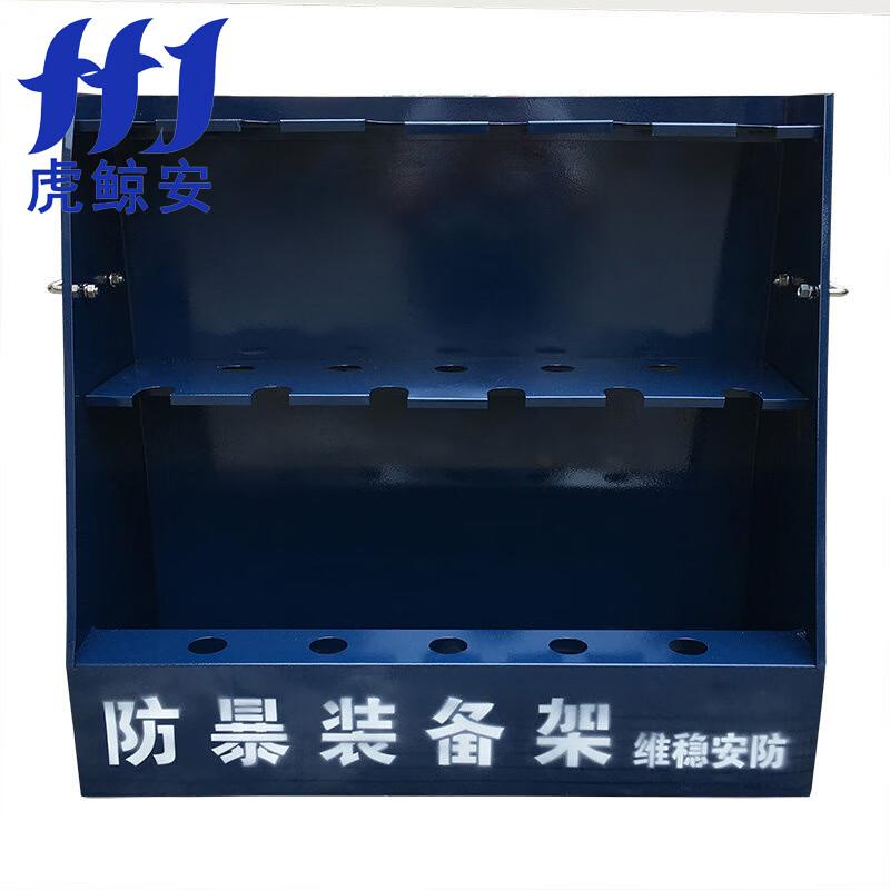 虎鲸安（HJ） HJ-FBJ-01 虎鲸安 HJ-FBJ-01 防暴装备架 760*330*700mm（单架子不含防暴器材）单位：件  （单位：件）