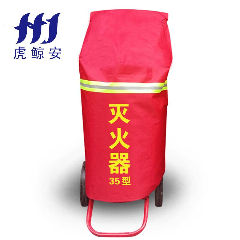 虎鲸安（HJ） HJ-ZRTCZ-35 虎鲸安 HJ-ZRTCZ-35 35KG推车灭火罩（加厚款）650*650*700mm 单位：件  （单位：件）