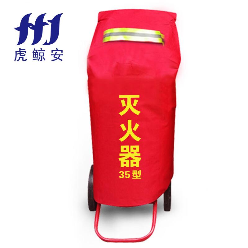 虎鲸安（HJ） HJ-TCZ-35 虎鲸安 HJ-TCZ-35 35KG推车灭火罩（普通款）650*650*700mm 单位：件  （单位：件）