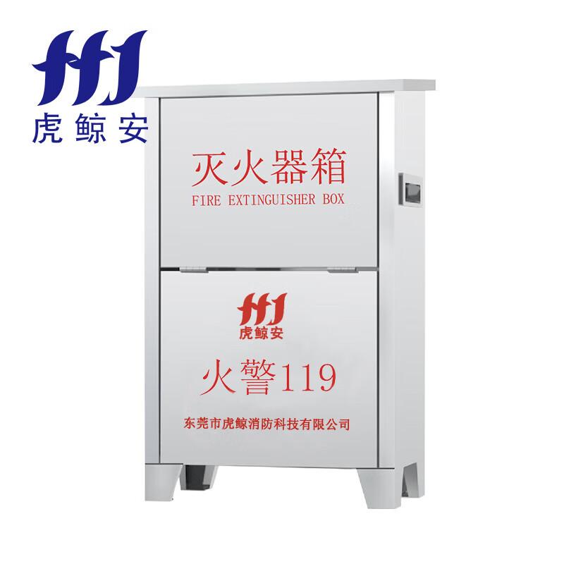 虎鲸安（HJ） HJ-BXGXMDF5*2 虎鲸安 HJ-BXGXMDF5*2 可放2个5kg干粉灭火器 不锈钢灭火器箱 空箱 610X380X195mm 单位：个  （单位：个）