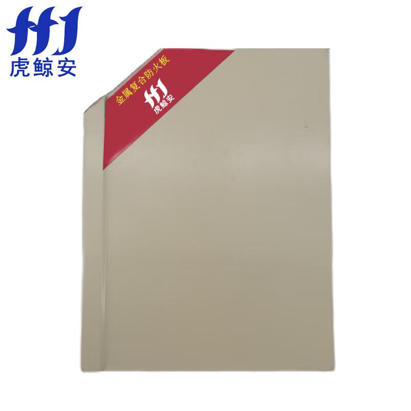 虎鲸安（HJ） HJ-JSFHB 虎鲸安 HJ-JSFHB 金属复合防火板 1000*1000*50mm 单位：平方米  （单位：平方米）