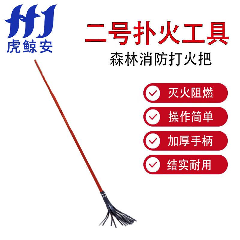 虎鲸安（HJ） HJ-DHB02 虎鲸安 HJ-DHB02 2号打火把 森林灭火二号工具 1500*30mm 单位：把  （单位：把）