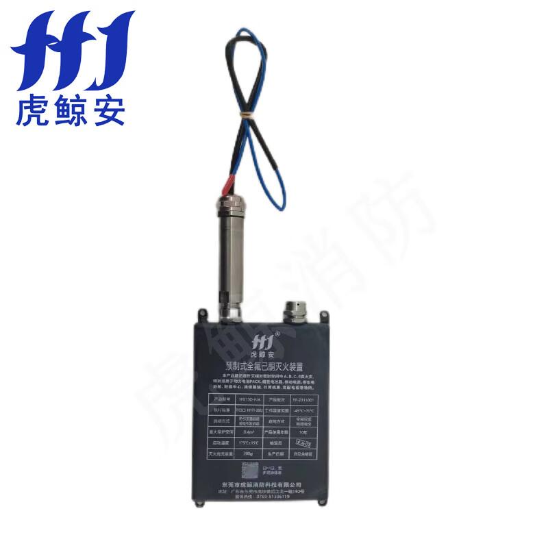 虎鲸安（HJ） YF0.13Q-HJA 虎鲸安 YF0.13Q-HJA 预制式全氟己酮灭火装置 220*95*20MM 单位：件  （单位：件）