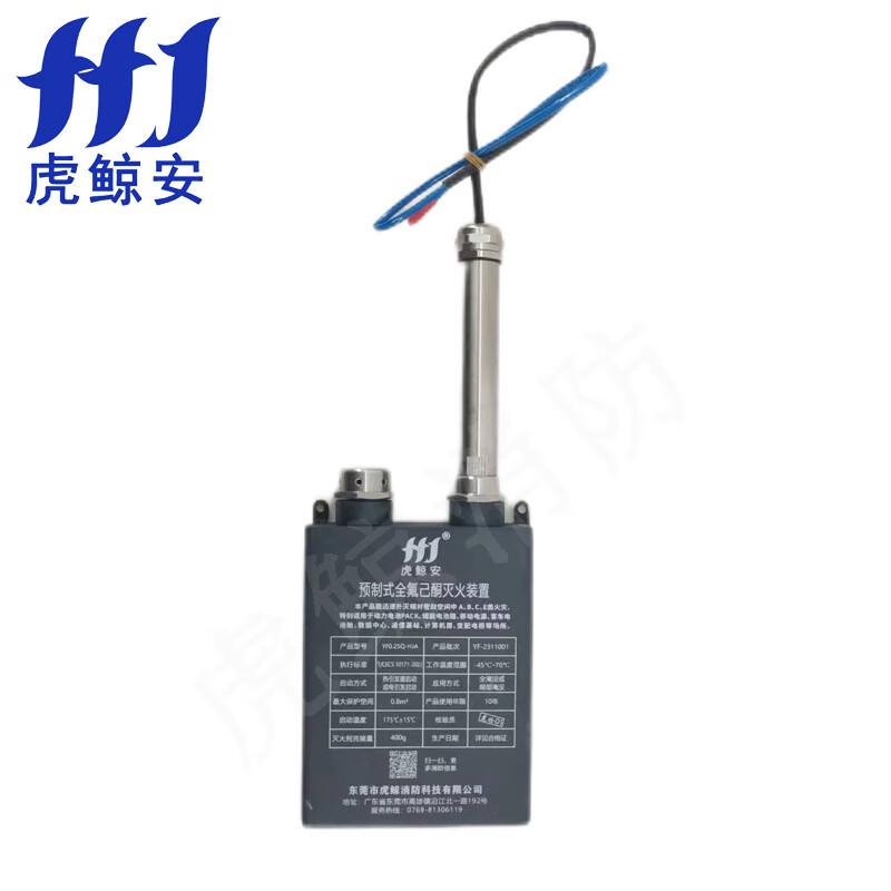 虎鲸安（HJ） YF0.25Q-HJA 虎鲸安 YF0.25Q-HJA 预制式全氟己酮灭火装置 260*95*29MM 单位：件  （单位：件）