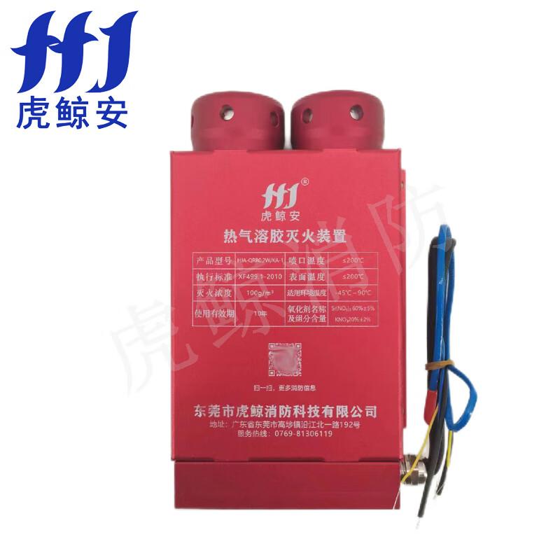 虎鲸安（HJ） HJA-QRR0.2W.KA-1 虎鲸安 HJA-QRR0.2W.KA-1 热气溶胶灭火装置 178*110*45MM 单位：件  （单位：件）