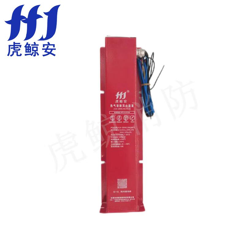 虎鲸安（HJ） HJA-QRR0.3W.KA-1 虎鲸安 HJA-QRR0.3W.KA-1 热气溶胶灭火装置 255*65*45MM 单位：件  （单位：件）