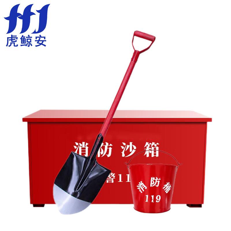 虎鲸安（HJ） HJ-XFSXTZ 虎鲸安 HJ-XFSXTZ 消防沙箱消防沙桶消防铲组合套装 尺寸：沙箱：1200*650*600MM（厚2MM） 铲235*1010MM 沙桶260*160*210MM 单位：套  （单位：套）