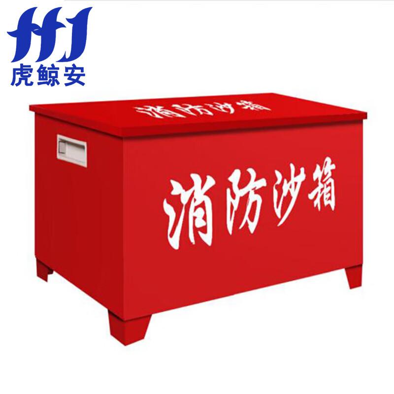 虎鲸安（HJ） HJ-XFSX04 虎鲸安 HJ-XFSX04 消防沙箱 空箱 80*60*60cm 单位：个  （单位：个）