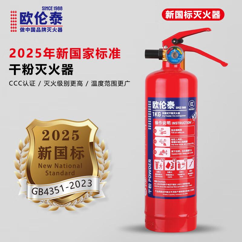 欧伦泰 MF/ABCE1 欧伦泰 25年新国标 MF/ABCE1 手提式灭火器干粉 1公斤 1KG 单位：个  （单位：个）