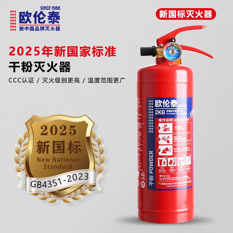 欧伦泰 MF/ABCE2 欧伦泰 25年新国标 MF/ABCE2 手提式灭火器干粉 2公斤 2KG 单位：个  （单位：个）