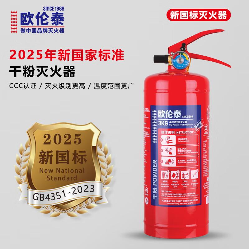 欧伦泰 MF/ABCE3 欧伦泰 25年新国标 MF/ABCE3 手提式灭火器干粉 3公斤 3KG 单位：个  （单位：个）