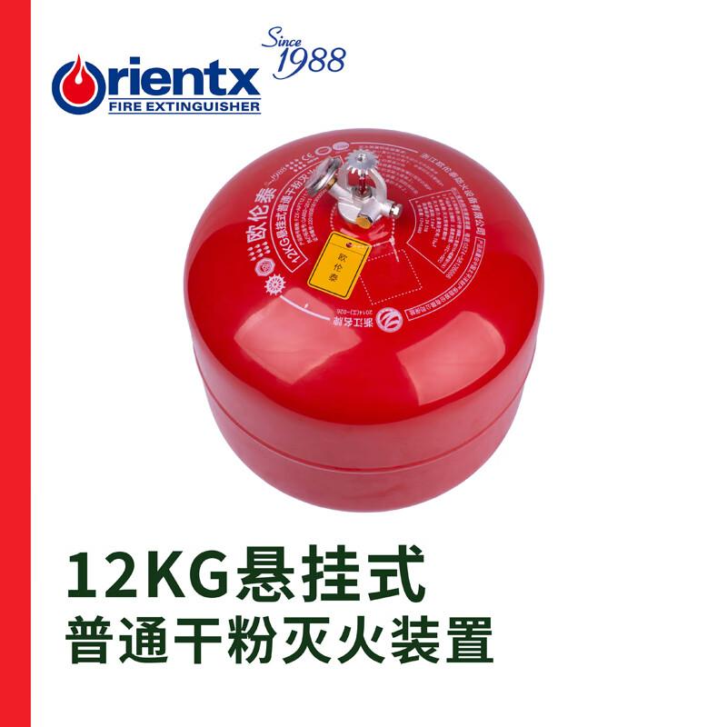 欧伦泰 FZX-APT/12-1.2 欧伦泰 FZX-APT/12-1.2 悬挂式普通干粉灭火器12KG 单位：个  （单位：个）