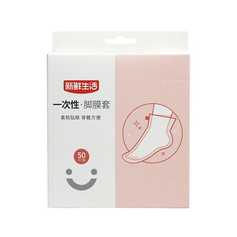 新鲜生活 SH-7737 新鲜生活 一次性 脚膜套SH-7737  （单位：盒）
