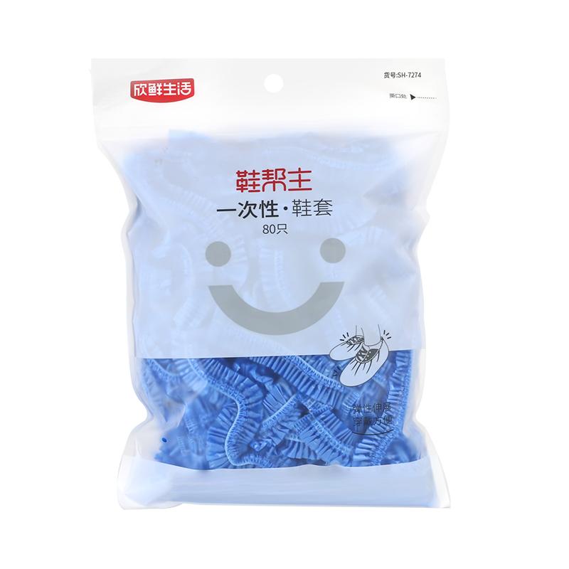 新鲜生活 SH-7274-2 新鲜生活 一次性鞋套*2包 SH-7274-2  （单位：包）