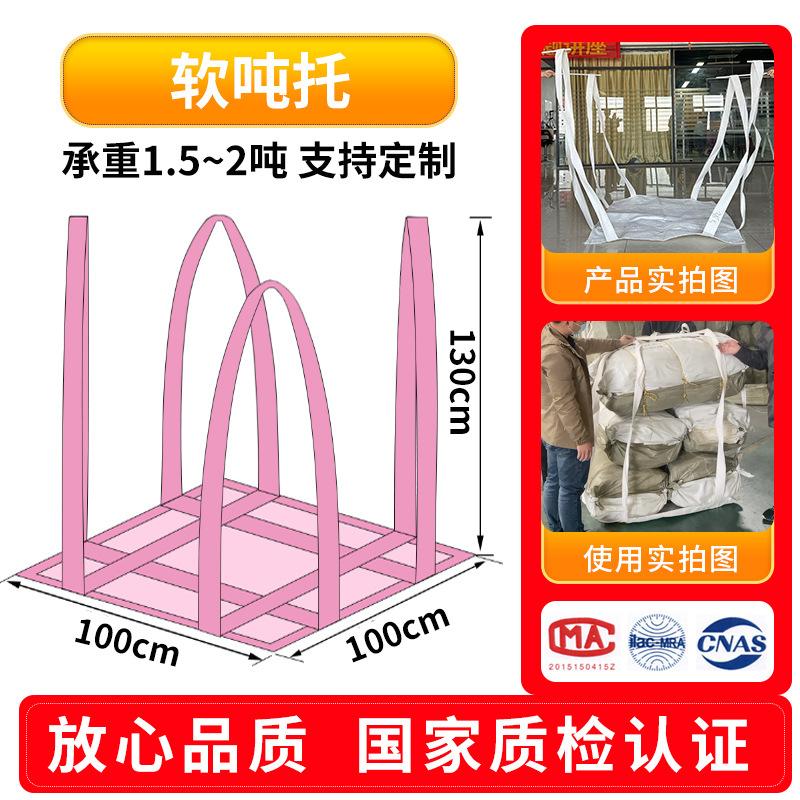 金臻赫（JINZHENHE） JZH-778 吨袋软托盘110*110*130cm(承重2吨) 软托盘110*110*130cm(承重2吨) （单位：个）