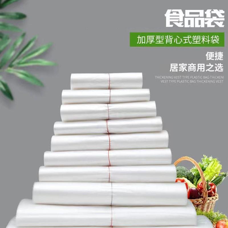金臻赫（JINZHENHE） JZH-529 白色食品塑料袋背心袋透明马夹袋加厚30*48cm*50个*5捆 30*48cm加厚 （单位：捆）  白色