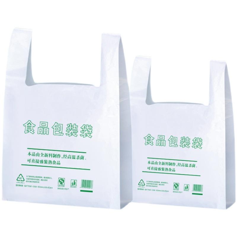 金臻赫（JINZHENHE） JZH-529 食品包装袋一次性外卖打包袋24*40加厚（100只）*5捆 24*40加厚（100只） （单位：捆）  白色