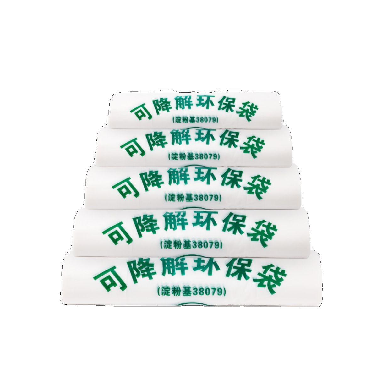 金臻赫（JINZHENHE） JZH-529 可降解淀粉基环保塑料袋淀粉基降解26*42（50只）*5捆 26*42（50只）*5捆 （单位：捆）  白色