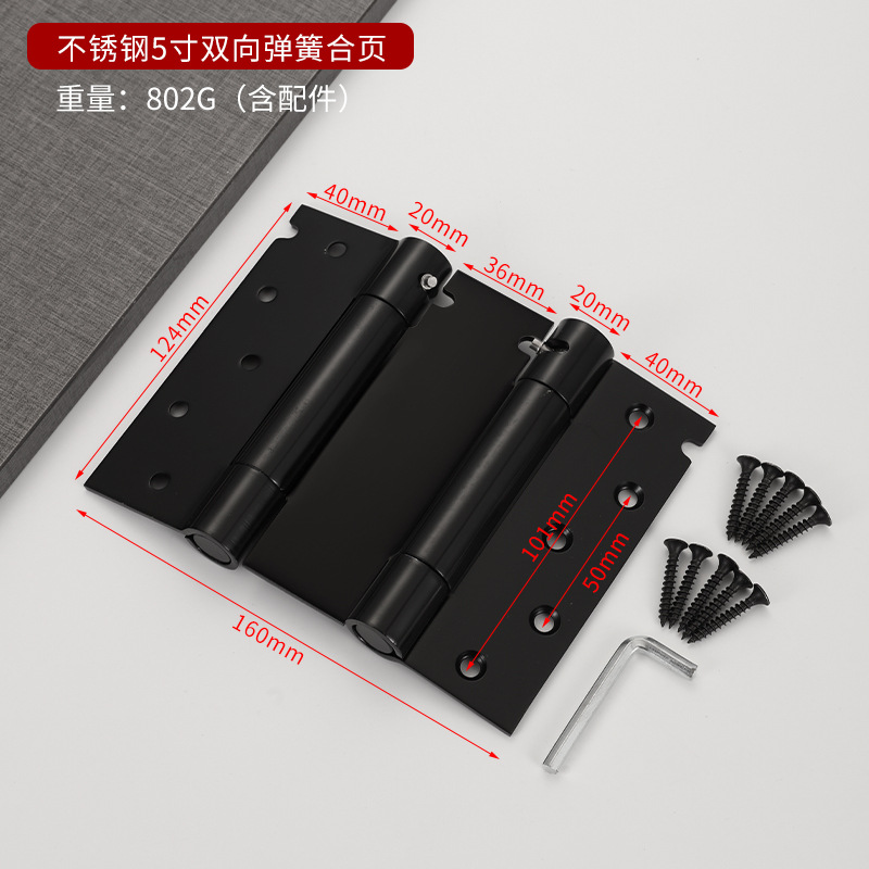 金臻赫（JINZHENHE） JZH-HY012 不锈钢弹簧合页5寸双弹合页黑色10只装 长：160mm，宽：124mm，重量：802g （单位：只）  黑色