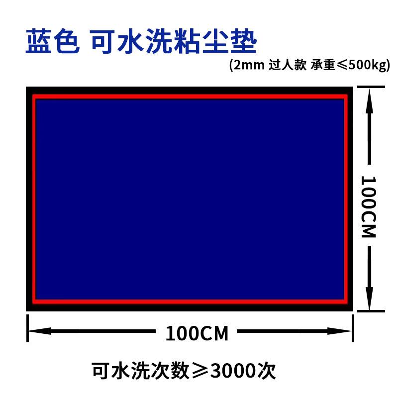 金臻赫（JINZHENHE） JZH-995 水洗粘尘垫硅胶粘尘垫100*100cm（2mm厚） 100*100cm（2mm厚） （单位：个）  蓝色
