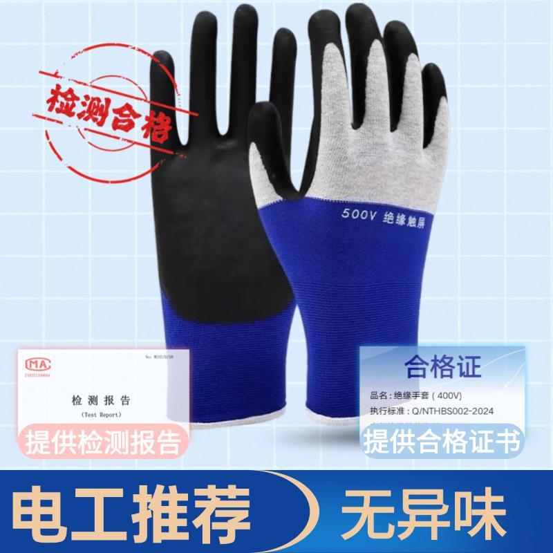 金臻赫（JINZHENHE） JZH-041 低压绝缘手套500V绝缘+触屏 L码 加强版1双 25cm （单位：双）  灰蓝拼色