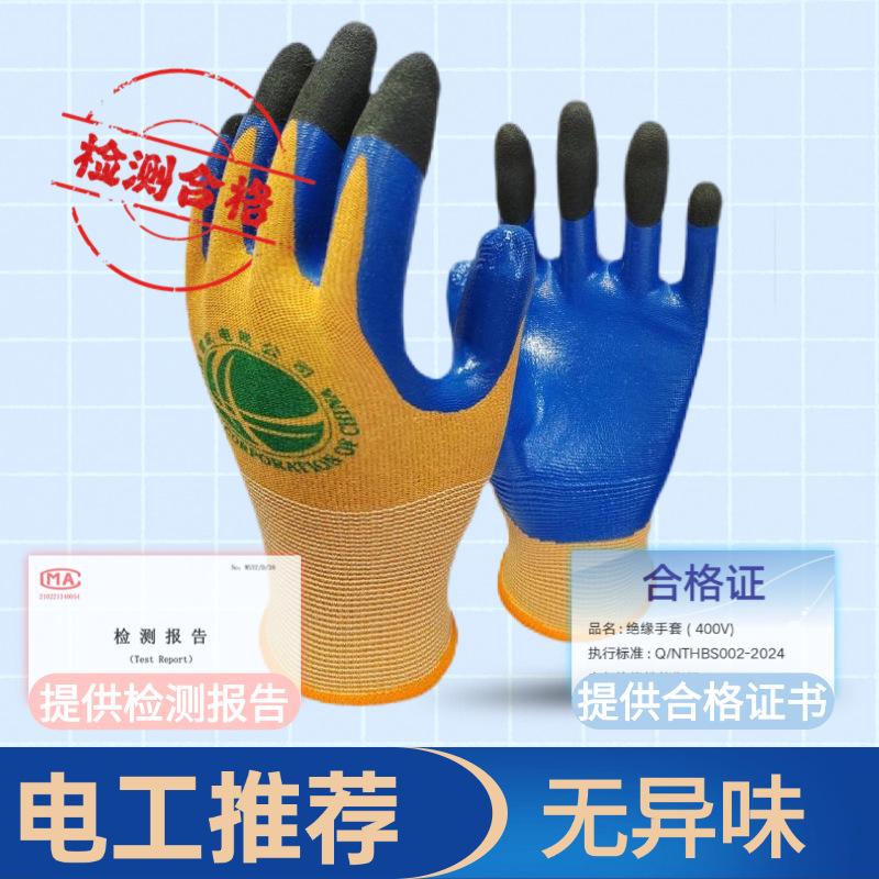 金臻赫（JINZHENHE） JZH-041 低压绝缘手套防电弧绝缘手套+电网同款1双 25cm （单位：双）  黄蓝拼色