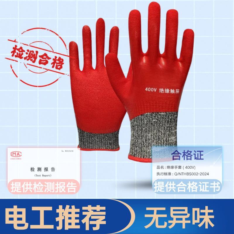 金臻赫（JINZHENHE） JZH-041 低压绝缘手中国红升级款防割绝缘+触屏L码1双 25cm （单位：双）  中国红
