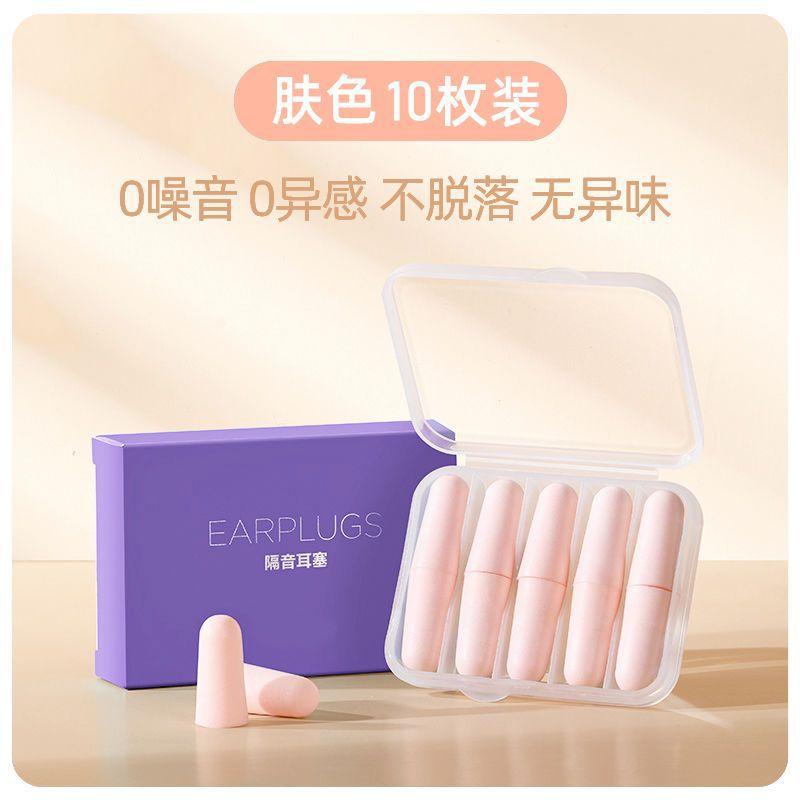 金臻赫（JINZHENHE） JZH-049 防噪音耳塞粉色10枚+收纳盒*10盒 粉色10枚+收纳盒 （单位：盒）  粉色