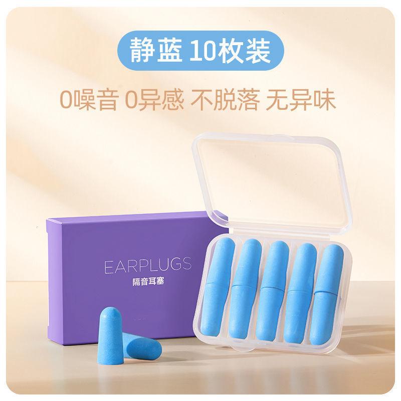 金臻赫（JINZHENHE） JZH-049 防噪音耳塞蓝色10枚+收纳盒*10盒 蓝色10枚+收纳盒 （单位：盒）  蓝色
