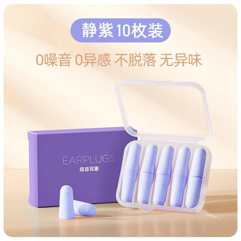 金臻赫（JINZHENHE） JZH-049 防噪音耳塞紫色10枚+收纳盒*10盒 紫色10枚+收纳盒 （单位：盒）  紫色